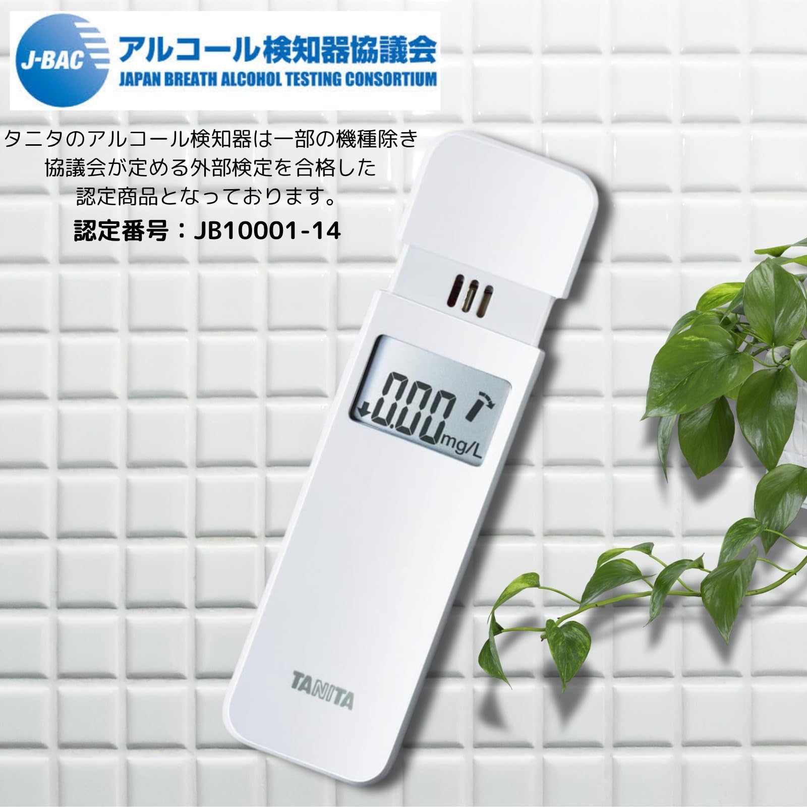 Amazon | タニタ アルコールチェッカー ホワイト EA-100-WH アルコール